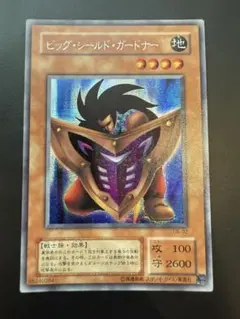 に*こ様 極美品　ビッグ・シールド・ガードナー　レリーフ　アルティメット　遊戯王 ビッグシールドガードナー レリーフ DL1-136 アルティメット 遊戯王 美