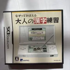 なぞっておぼえる大人の漢字練習