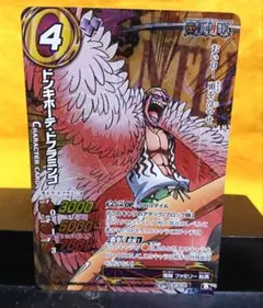 ミラバト ドフラミンゴ 超Ω ミラクルバトルカードダス ワンピース