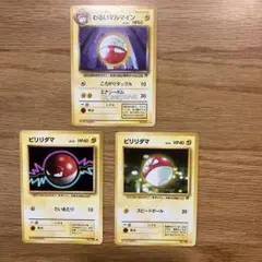 ポケモンカード でんきタイプ4枚セット コイル ビリリダマ マルマイン