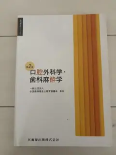 2026年最新】歯科麻酔学の人気アイテム - メルカリ