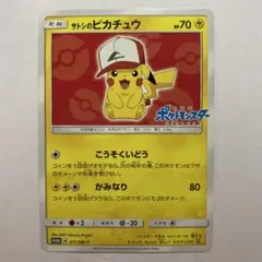 2026年最新】071/SM-P サトシのピカチュウの人気アイテム - メルカリ