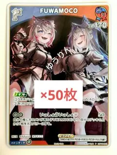ホロライブ プロモ FUWAMOCO フワモコ 72枚セット Vジャンプ限定 ホロライブ プロモ FUWAMOCO フワモコ 72枚セット Vジャンプ限定