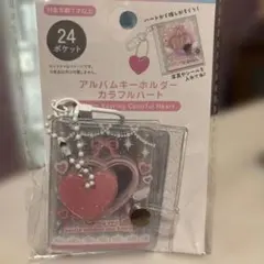 アルバムキーホルダー★カラフルハート★ピンク