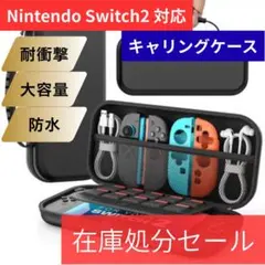 switch 2 キャリング 収納 ケース スイッチ 任天堂 保護　カバー