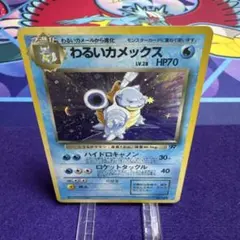 ポケモンカード わるいカメックス 旧裏面 十字,大玉,星ホロのサムネイル