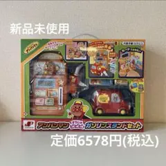 【新品】アンパンマンすうじがピピピ！ガソリンスタンドセット