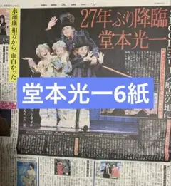 KinKi Kids 東京ドーム近隣限定販売スポーツ誌　全４誌　新聞 8月30日 KinKi Kids•堂本光一 スポーツ新聞2紙セット①未読の通販 by