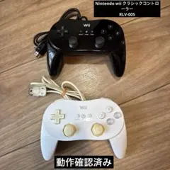wiiクラシックコントローラー　ブラック　ホワイト2個セット 純正動作品　2