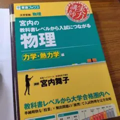 【駿台】『物理X Part1　後藤舞子師　第1回授業ノート』+α　東進 宮内舞子 駿台】『物理X Part1 後藤舞子師 第1回授業ノート』+α 東進 宮内