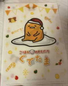 ぐでたま クリスマスクリアファイル即購入OK