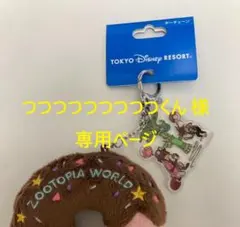 東京ディズニーリゾート　ズートピア2　ドーナツ　キーチェーン
