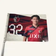 2026年最新】鹿島アントラーズ フラッグの人気アイテム - メルカリ