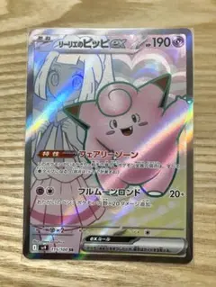 値下げ】リーリエのピッピex SR スカーレット&バイオレット - メルカリ
