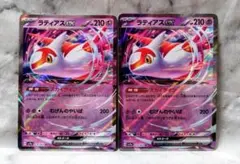 ラティアスexRR　２枚　ポケモンカードゲーム 匿名発送