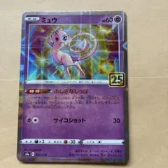 ミュウ　ふしぎなしっぽ　25th パラレルミラー　s8a ポケモンカード ミュウ ふしぎなしっぽ 25th パラレルミラー s8a ポケモンカード
