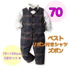 70サイズ■男の子フォーマルベスト3点セットベビーキッズ子供服ベストズボン