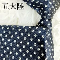 美品◎五大陸 ゴタイリク ネクタイ ドット 水玉 総柄 ネイビー 紺