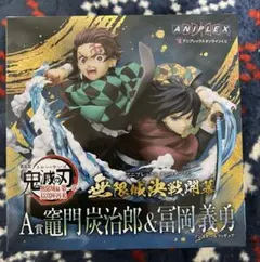 鬼滅の刃 アニプレックスオンラインくじ A賞 竈門炭治郎&冨岡義勇 フィギュア
