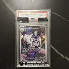 PSA10 ハカドック 073/063 AR ポケカ ポケモンカード - メルカリ