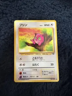プリン ● 第2弾拡張パック ポケモンジャングル 美品