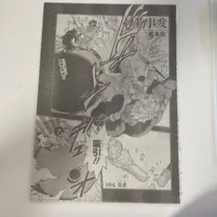 怪物事変 104話 ジャンプSQ 切り抜き 11月号