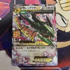 MレックウザEX 25th Anniversary