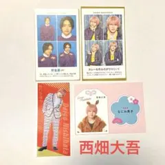 西畑大吾　切り抜き