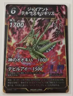 蟲神器 ジャイアントテキサスキリギリス/LR/1枚