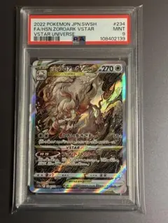 PSA9 ヒスイゾロアークVSTAR SAR S12a 234/172 Vユニ