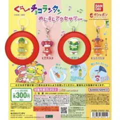 【2点セット】ぐ～チョコランタン めじるしアクセサリー