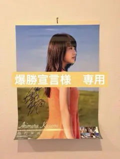 2026年最新】有村架純 カレンダー サインの人気アイテム - メルカリ
