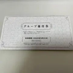 阪急阪神グループ株主優待券　有効期限2026年5月31日
