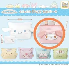 ふわふわFACE台形ポーチ　マイメロディ2個セット