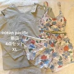 オーシャンパシフィック ラッシュガード 水着 4点セット 水陸両用 XL 新品