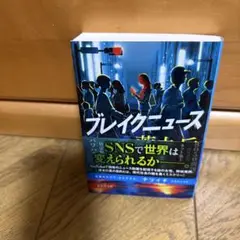 ブレイクニュース