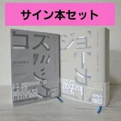 2025年最新】清涼院流水 サインの人気アイテム - メルカリ