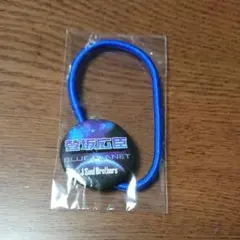 三代目JSB 登坂広臣 ゴムブレス