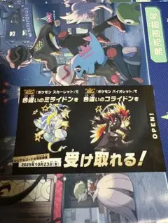 ポケモン スカーレット・バイオレット ミライドン　コライドン　色違い