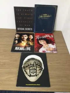 【A.42】映画パンフレット　５冊セット