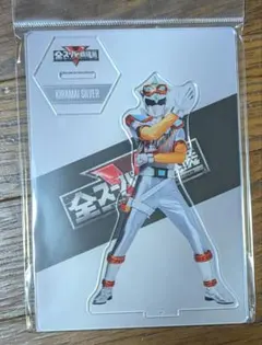 うみみみぁキラメイシルバー　アクリルスタンド 2025年最新】キラメイジャー アクリルスタンドの人気アイテム