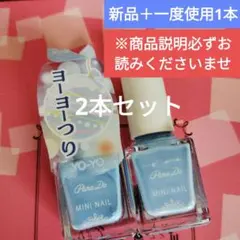 パラドゥ　夏祭りコレクション　限定ミニネイル　ヨーヨーつり　2本のサムネイル