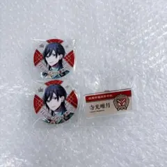 寺光唯月 ハムキン ネームバッジ 缶バッジ