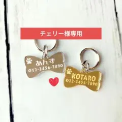 チェリー様専用ページ