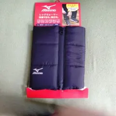 Mizuno レッグウォーマー 黒