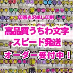 【名前団扇】【ライブ用なまえうちわ文字】目立つ☆ネームボード　ファンサ