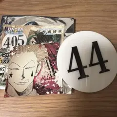 冨樫義博展 ナンバープレートアクリルバッジ　44号　ヒソカ
