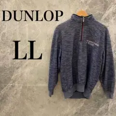 【美品】DUNLOP XL アウター ハーフジップ 春秋 メンズ アメリカンのサムネイル