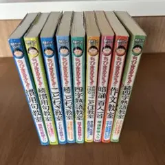 ちびまる子ちゃん　満点ゲットシリーズ9冊