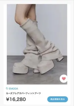 2025年最新】emoda ブーツ フレアーカバーフィットの人気